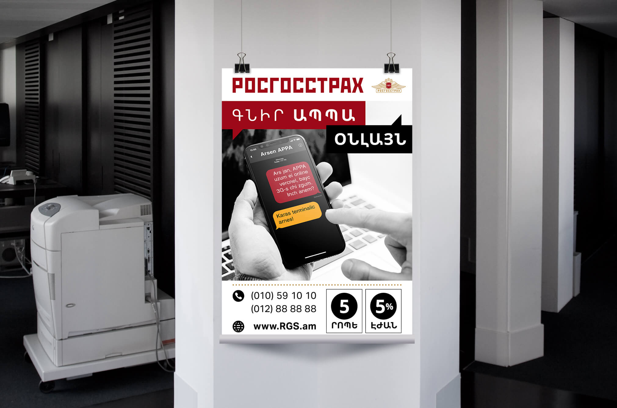 Рекламные модули ОСАГО для Росгосстрах-Армения